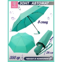 Зонт -автомат 121 