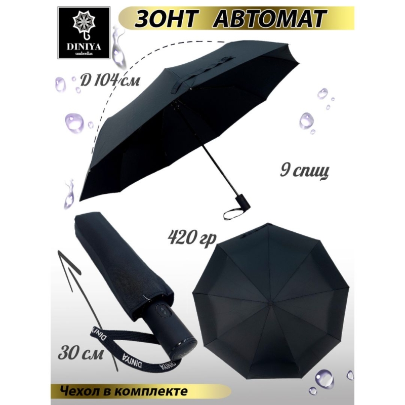 Черный зонт-автомат 123 