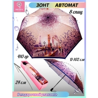 Зонт-автомат "Города" 132 