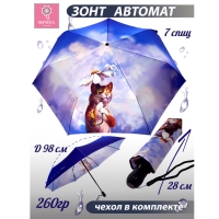 Зонт-автомат "Кот" 136 