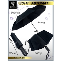 Классический зонт-автомат 145 