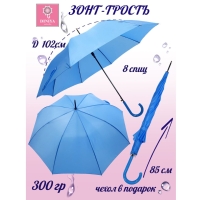 Зонт-трость классический