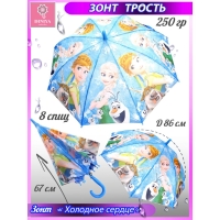 Зонт детский "Холодное сердце" 2606 