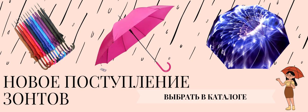 Женские зонты новинки
