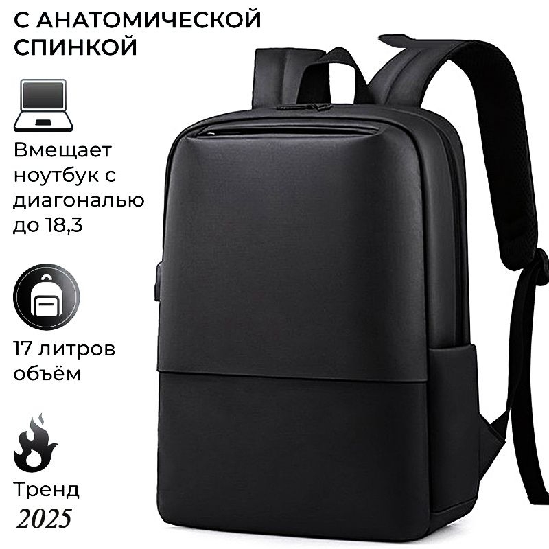 Рюкзак для города