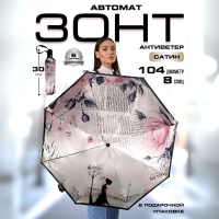Зонт-автомат Прованс 254 