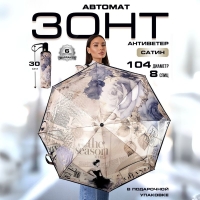 Зонт-автомат Прованс 254 