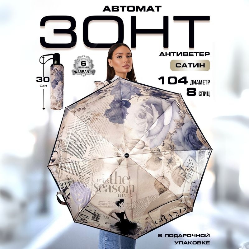 Зонт-автомат Прованс 254 