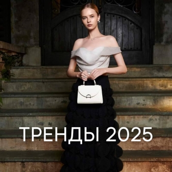 Трендовые сумки 2025 года