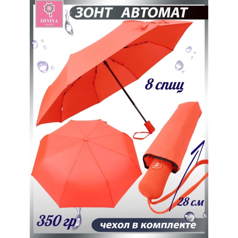 Зонт-автомат однотонный 166 