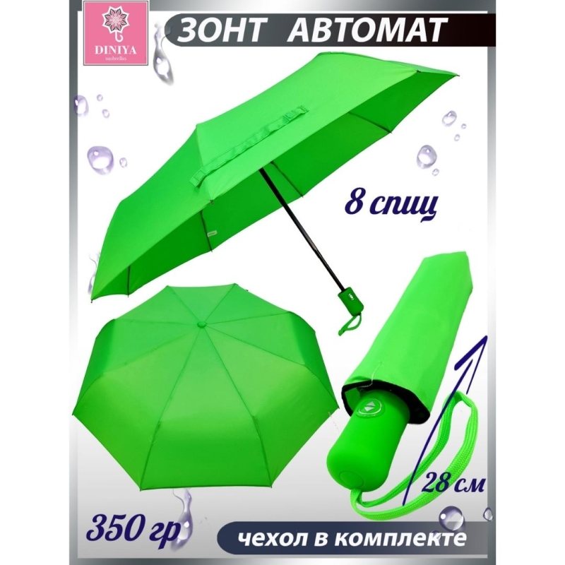 Зонт-автомат однотонный 166 