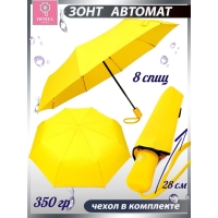Зонт-автомат однотонный 166 