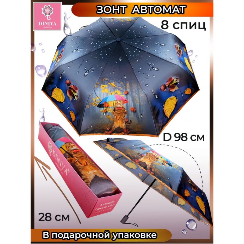 Зонт-автомат "Рыжий кот" 2744 