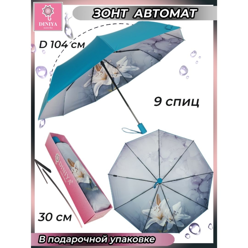 Зонт-автомат женский 181 