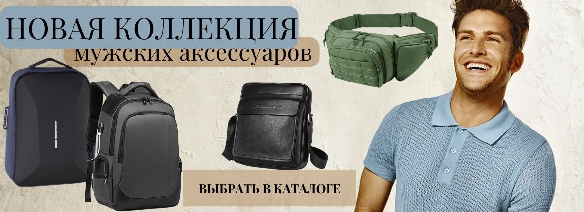 Мужские рюкзаки новинки